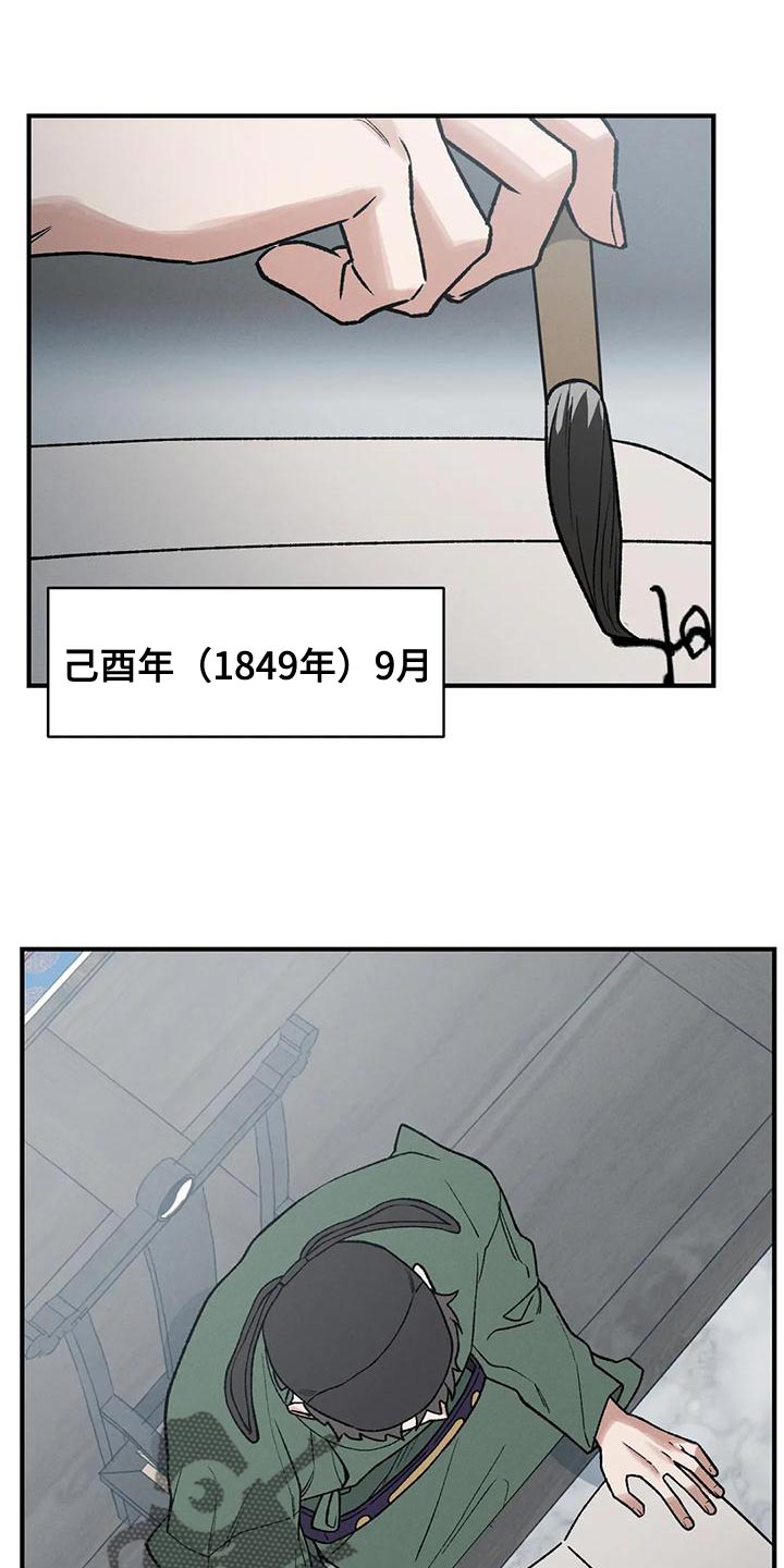 暴君第三季漫画,第41章：为了那个家伙1图