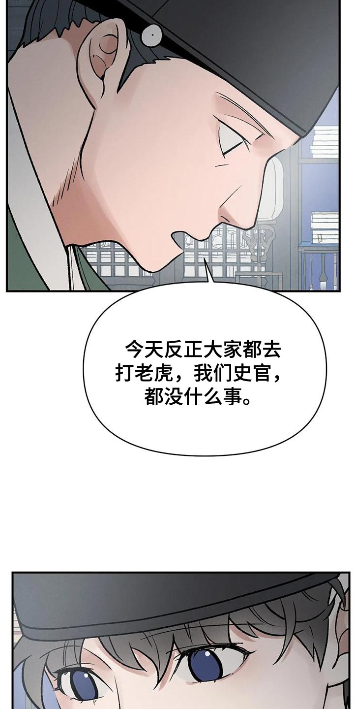 暴君第三季漫画,第56章：好想念2图