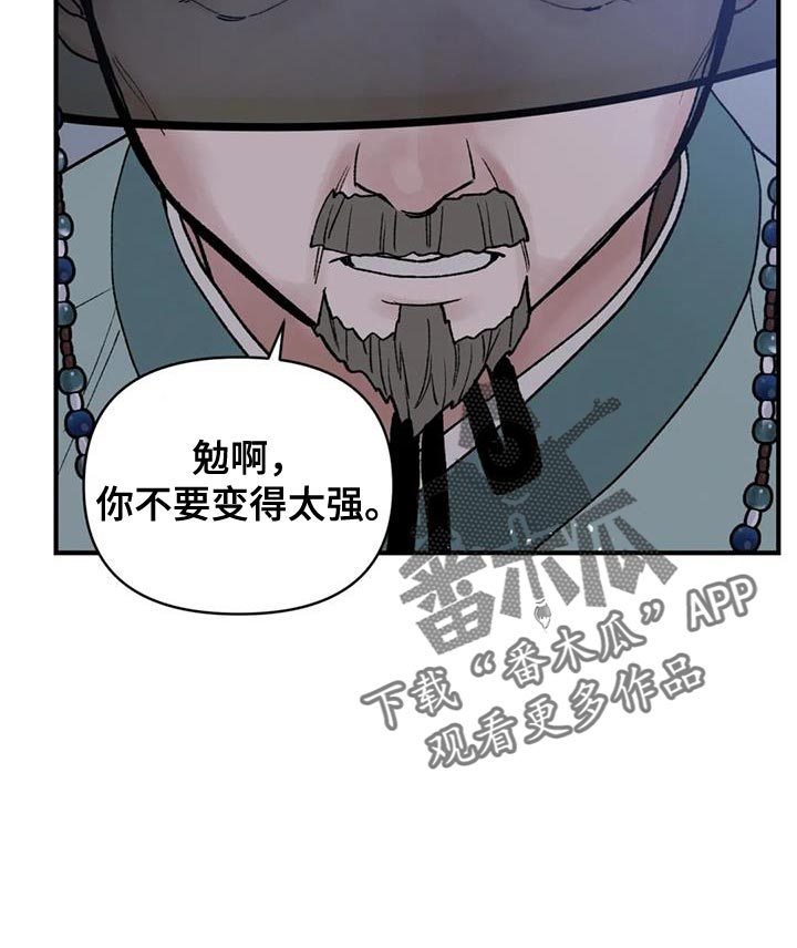 暴君第三季漫画,第76章：【第二季】好想一起生活1图
