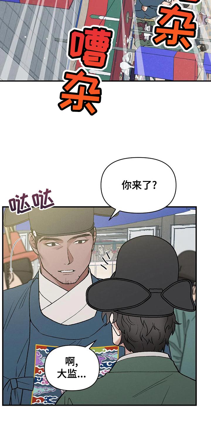 暴君第三季漫画,第41章：为了那个家伙2图