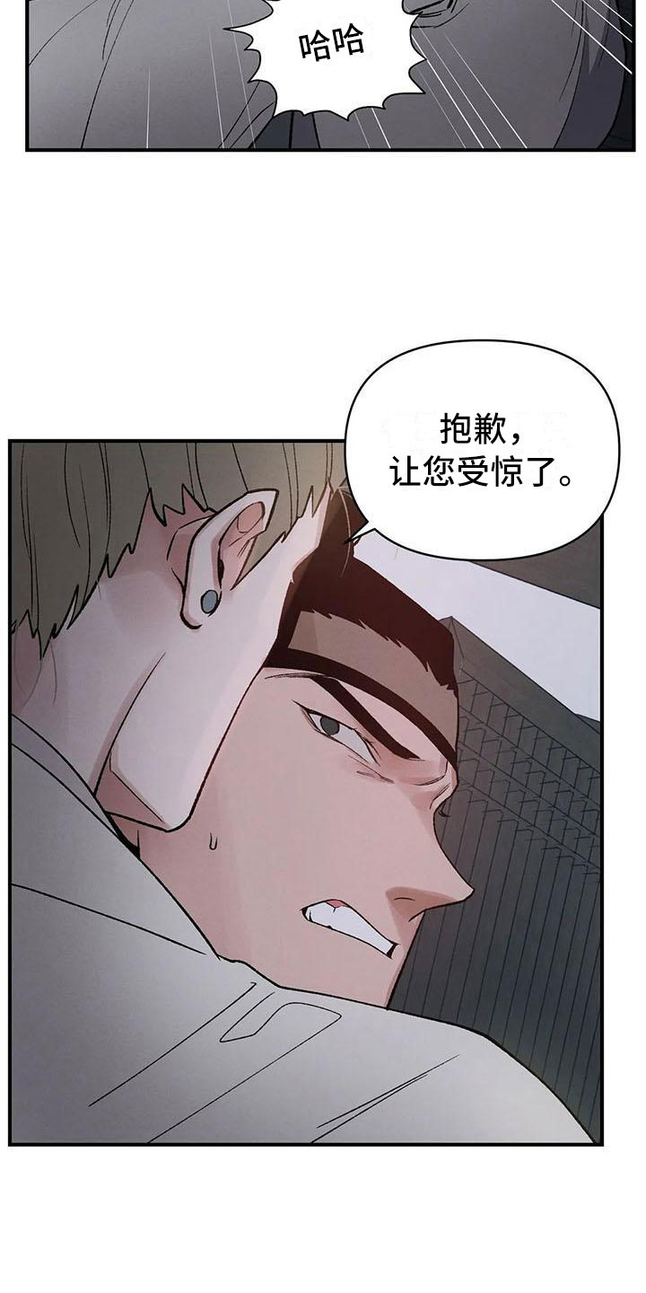 暴君第三季漫画,第15章：被发现了1图
