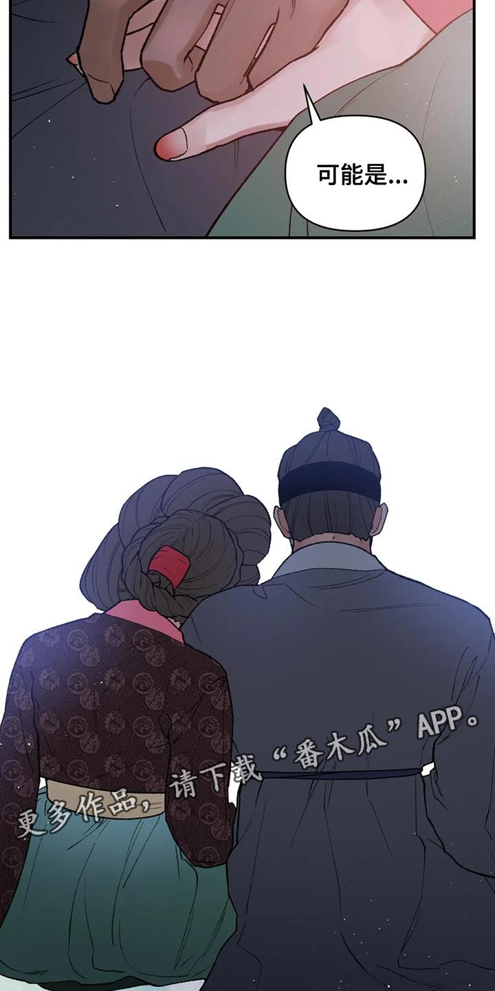 暴君之妻漫画,第82章：【第二季】替他们丢掉性命2图