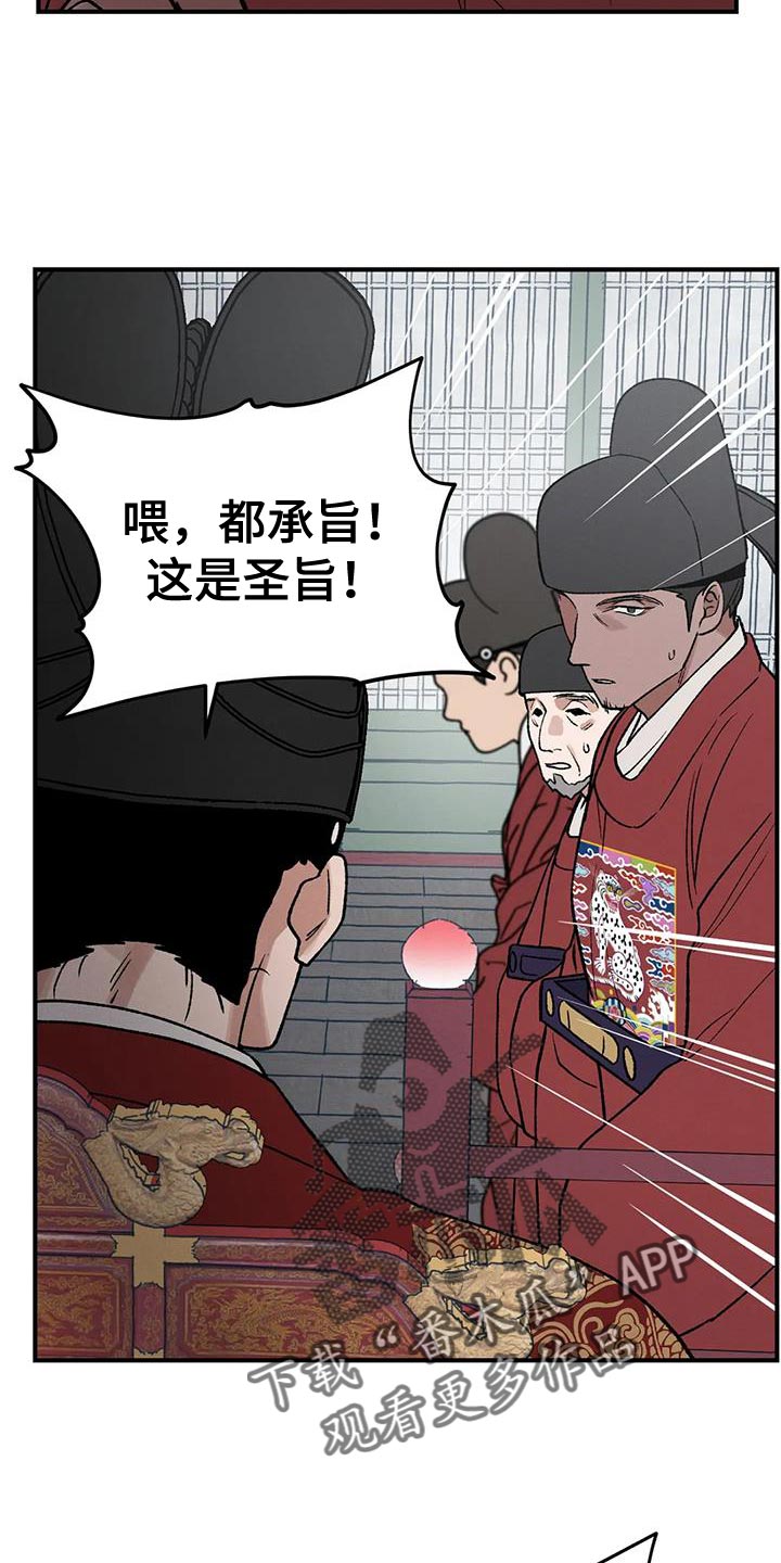 暴君第三季漫画,第46章：那个男人是我的1图