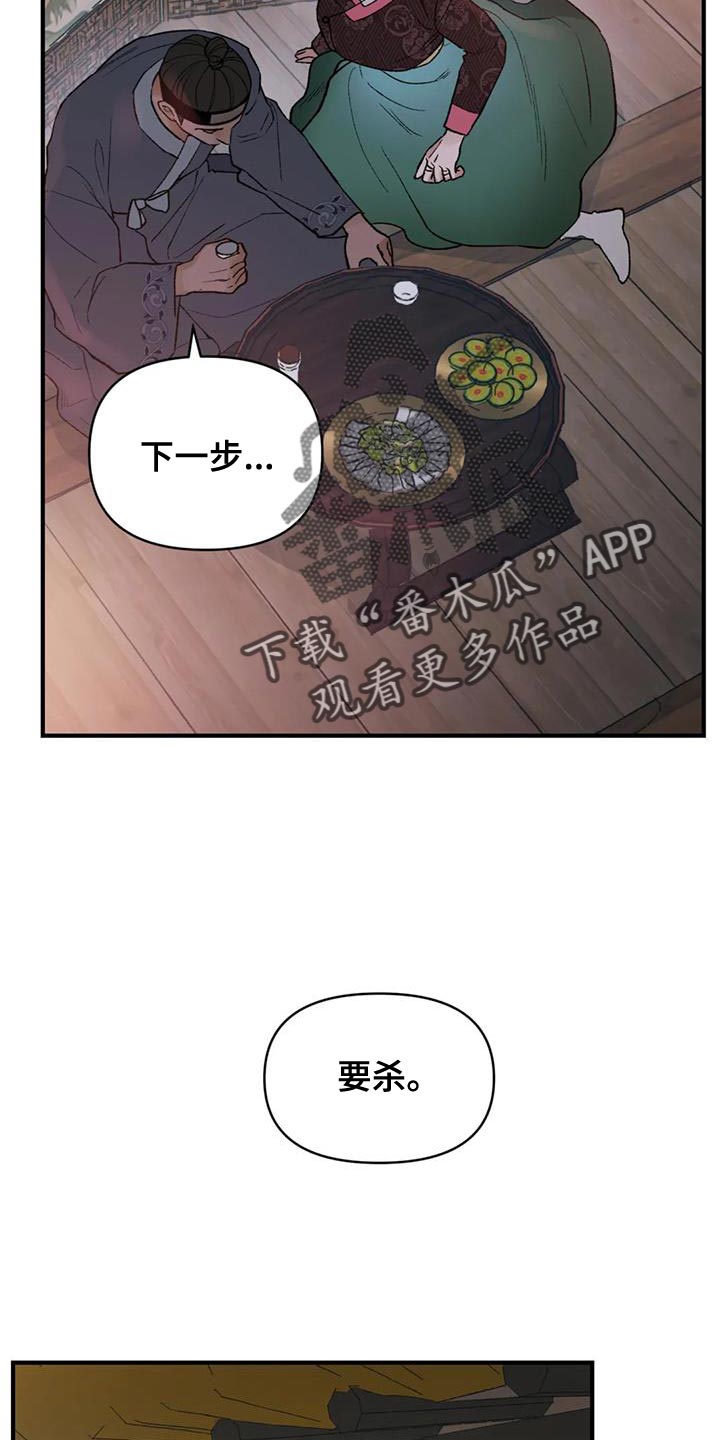 暴君第三季漫画,第81章：【第二季】没用的存在2图