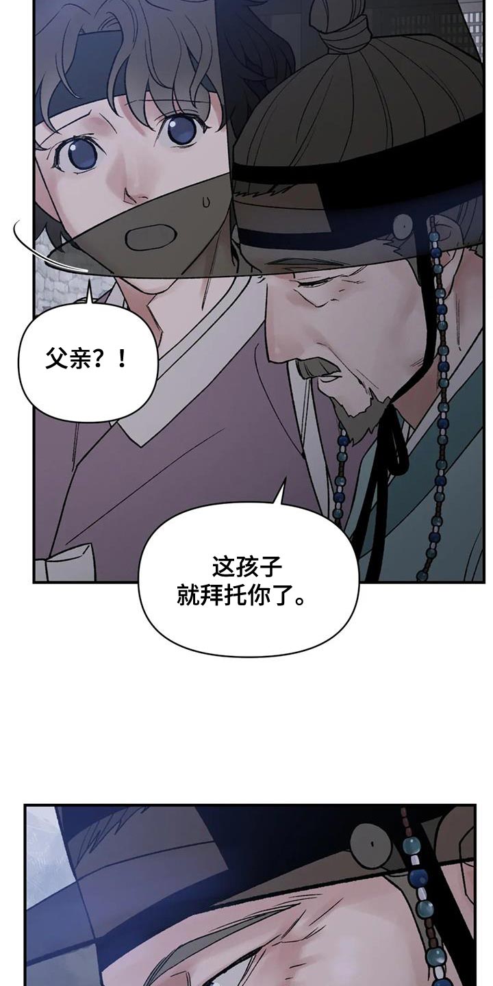 暴君第三季漫画,第76章：【第二季】好想一起生活1图