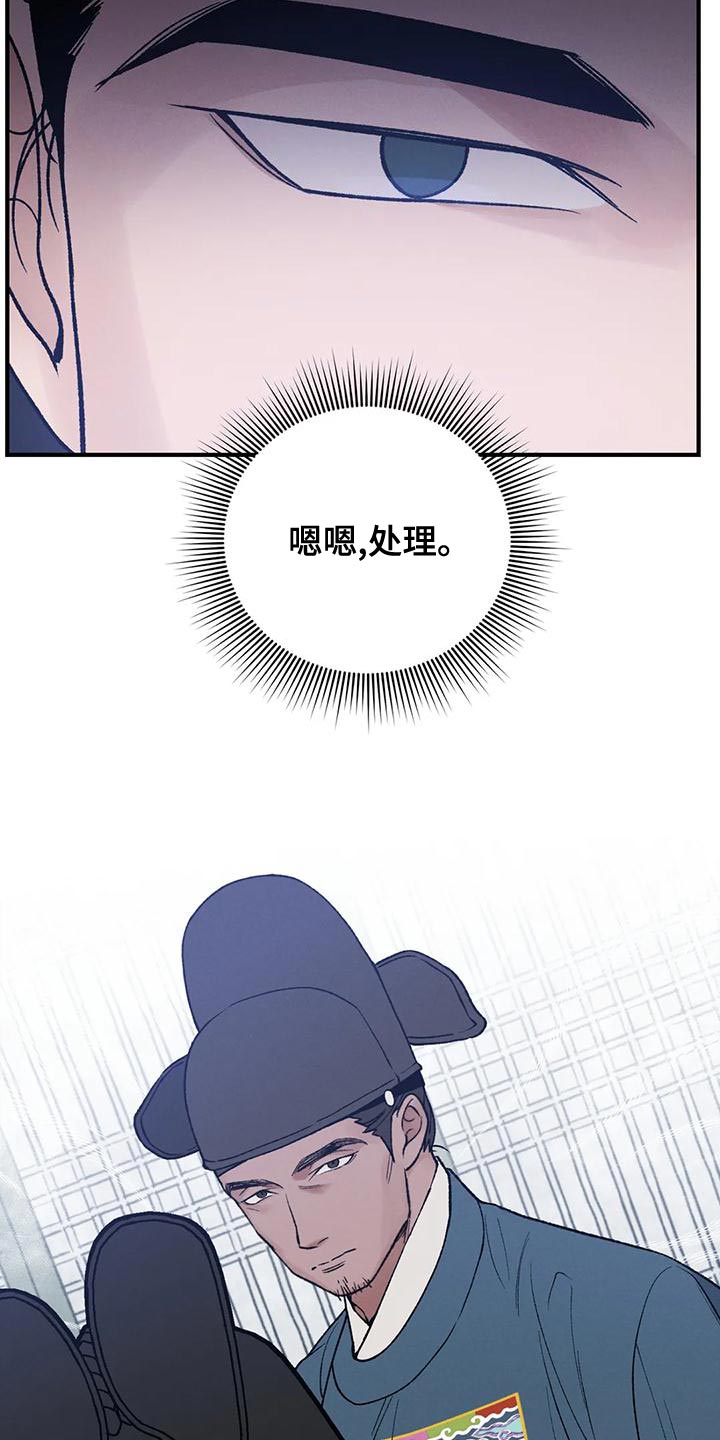 暴君第三季漫画,第33章：自私还懒散2图