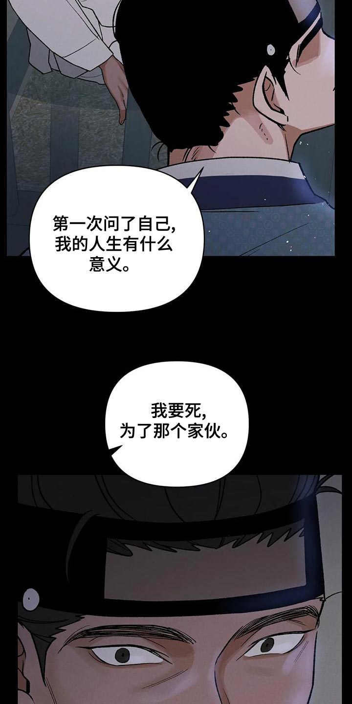 暴君第三季漫画,第41章：为了那个家伙2图