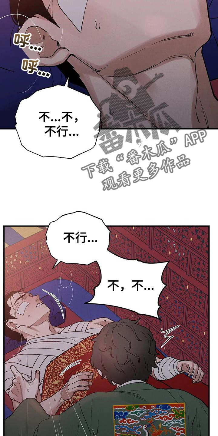 暴君第三季漫画,第63章：【第二季】你不要死2图