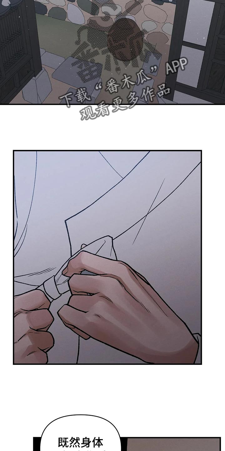 暴君之妻漫画,第29章：亲眼所见2图