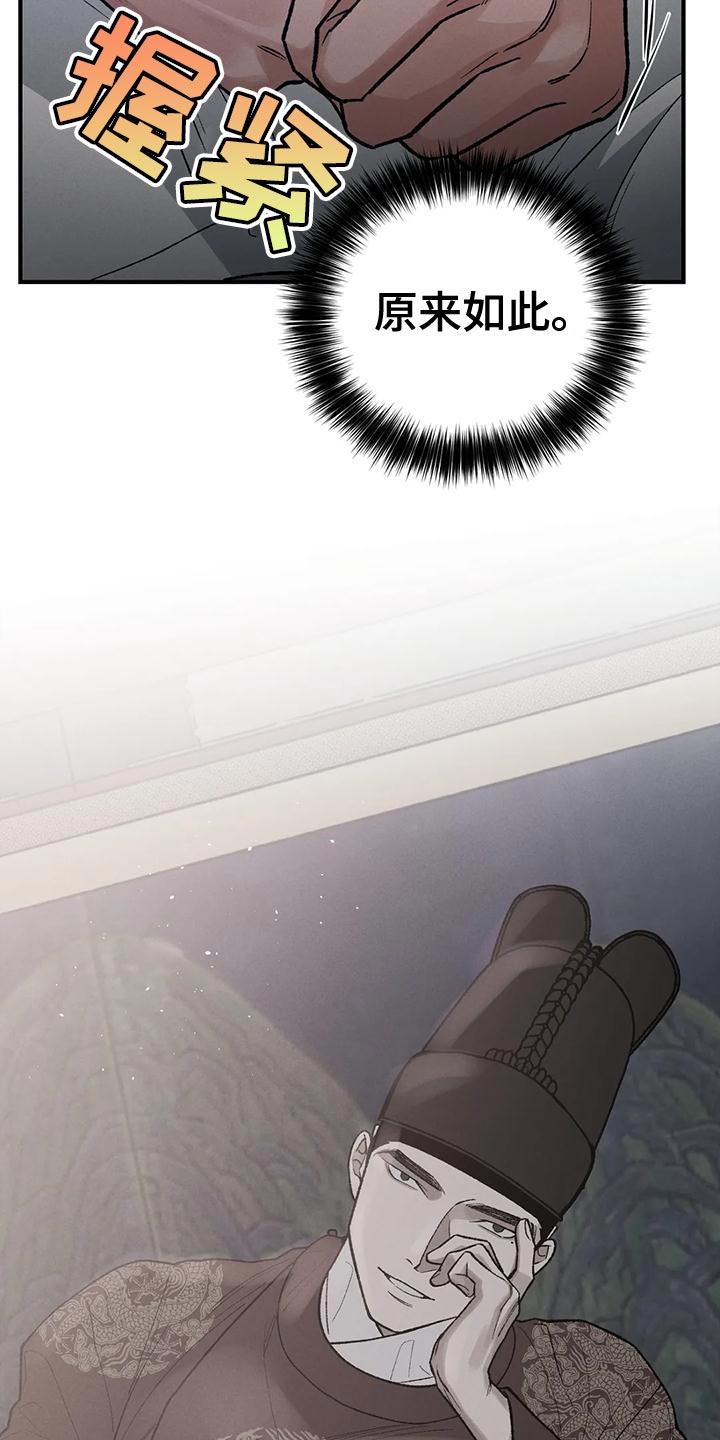 暴君第三季漫画,第34章：谋反1图