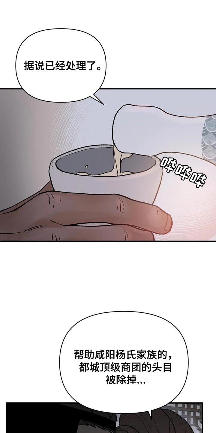 暴君第三季漫画,第81章：【第二季】没用的存在2图