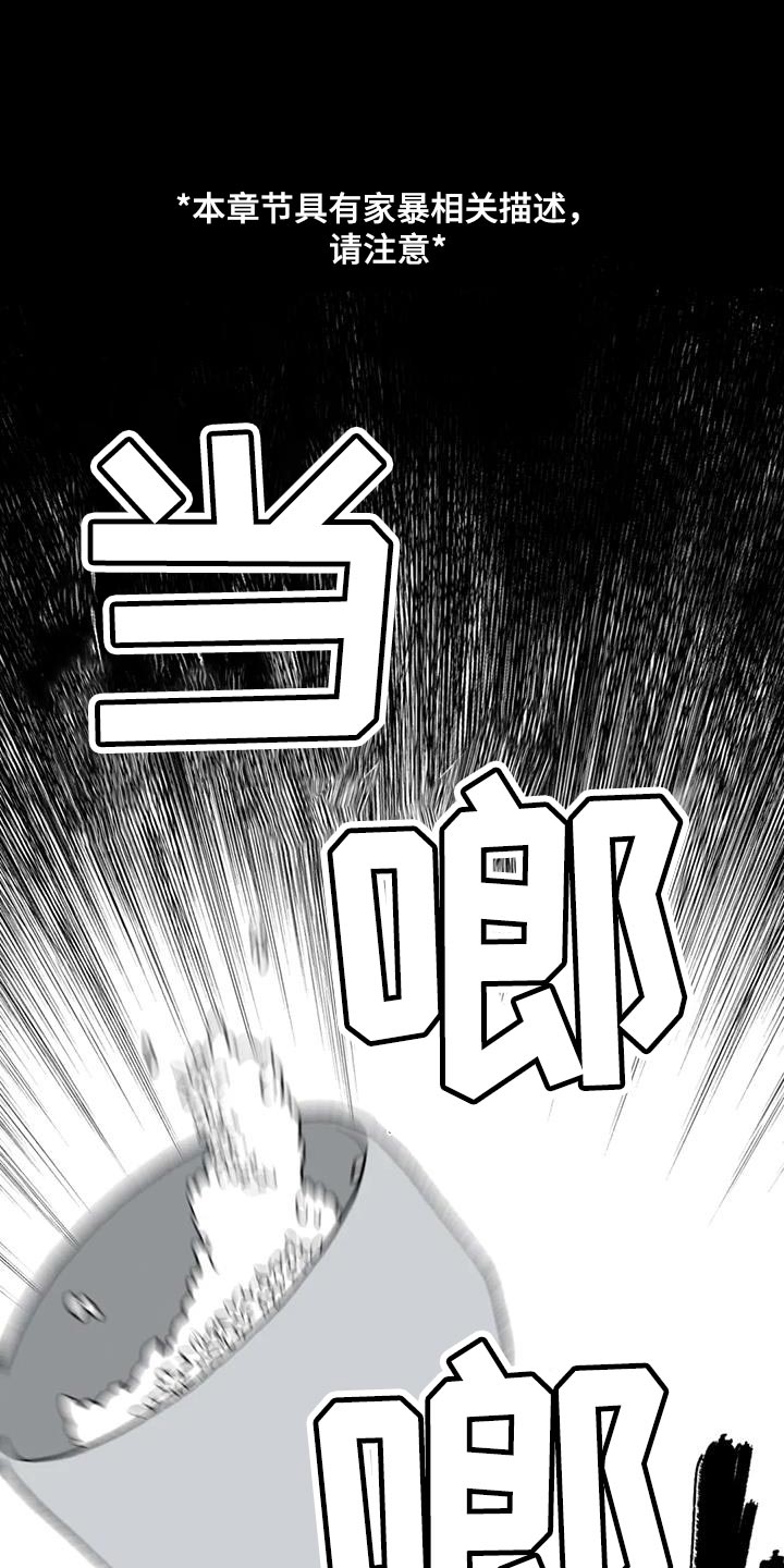 暴君第三季漫画,第79章：【第二季】最卑微的地方1图
