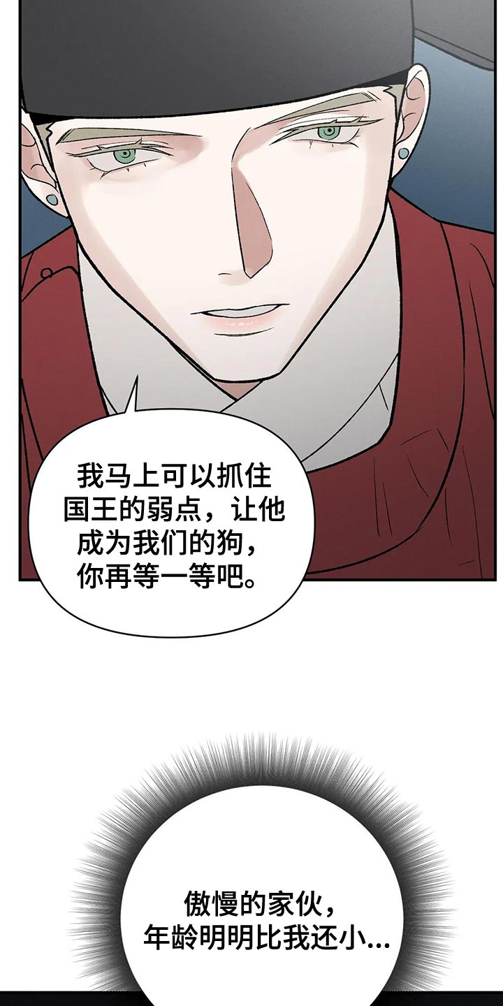 暴君第三季漫画,第48章：帮帮我1图