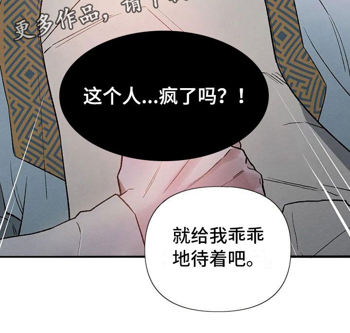 暴君第三季漫画,第15章：被发现了1图