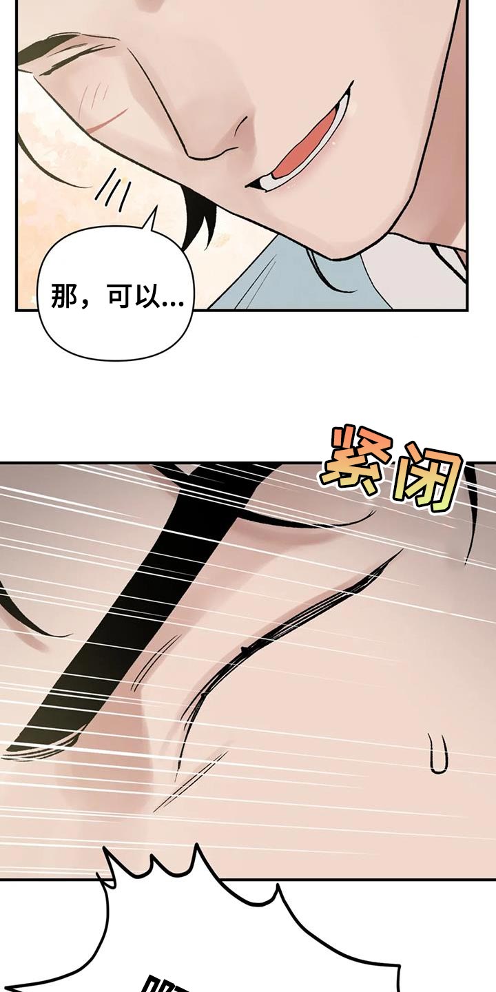 暴君第三季漫画,第80章：【第二季】我会慢慢过去1图