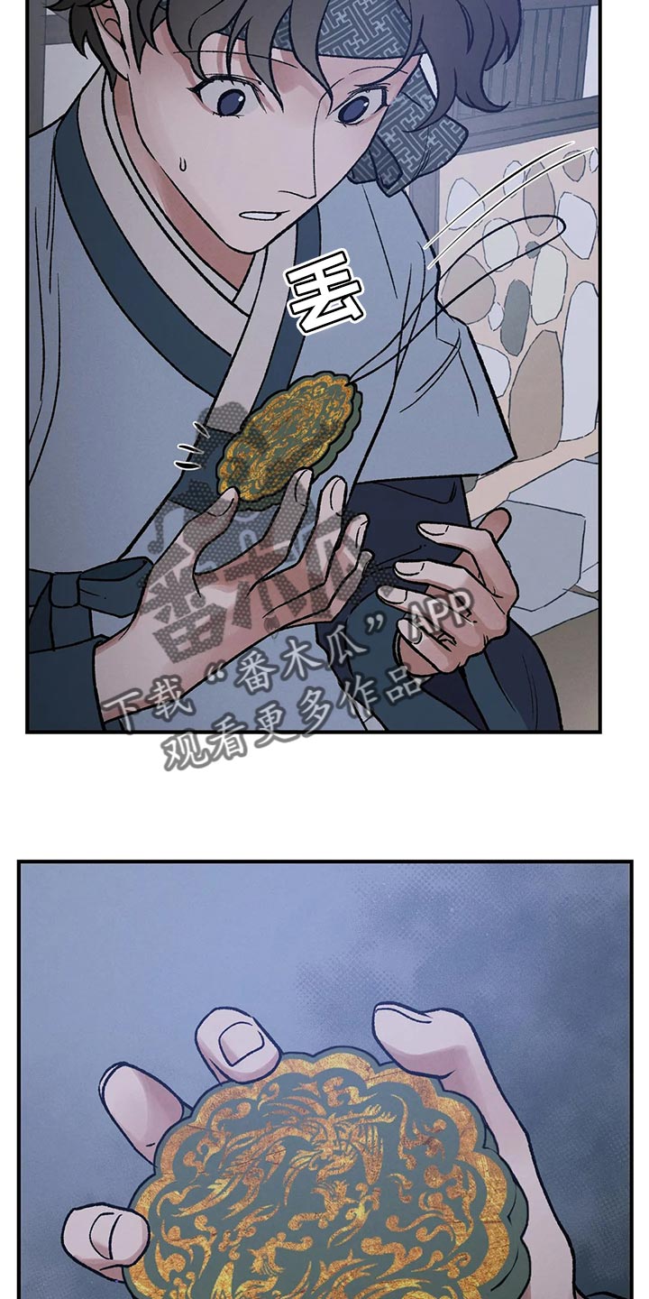暴君之妻漫画,第25章：我害怕龙袍1图