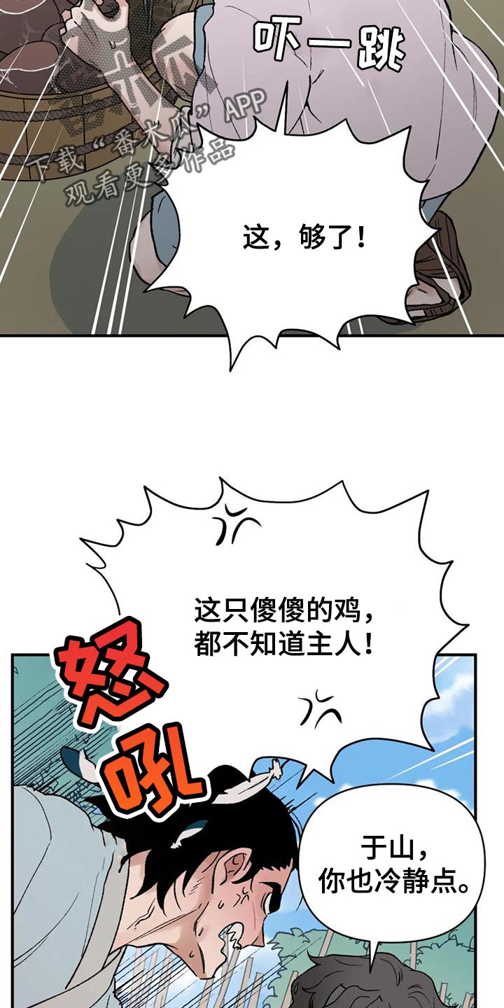 暴君第三季漫画,第80章：【第二季】我会慢慢过去2图