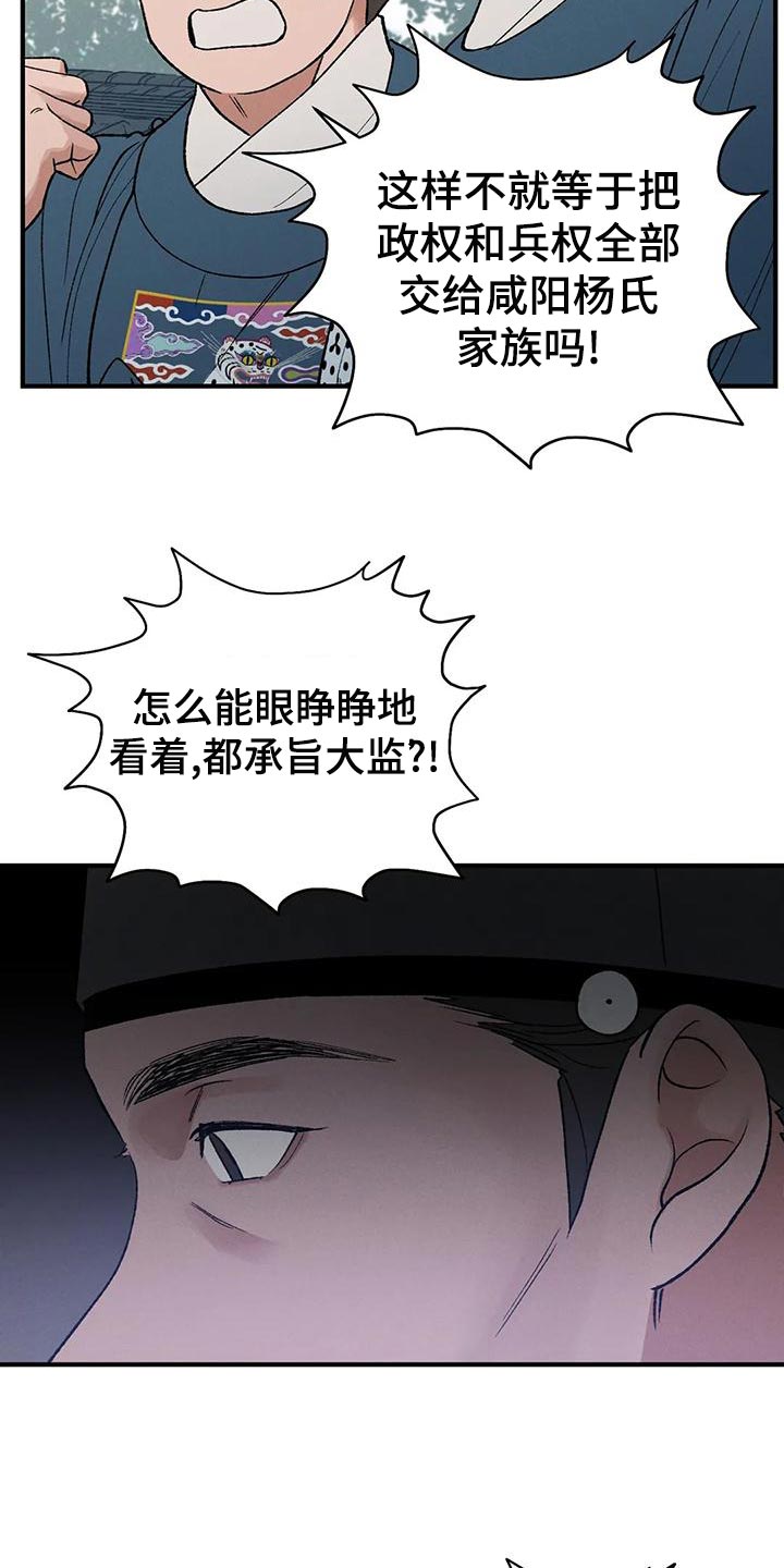 暴君第三季漫画,第31章：亲手记录2图
