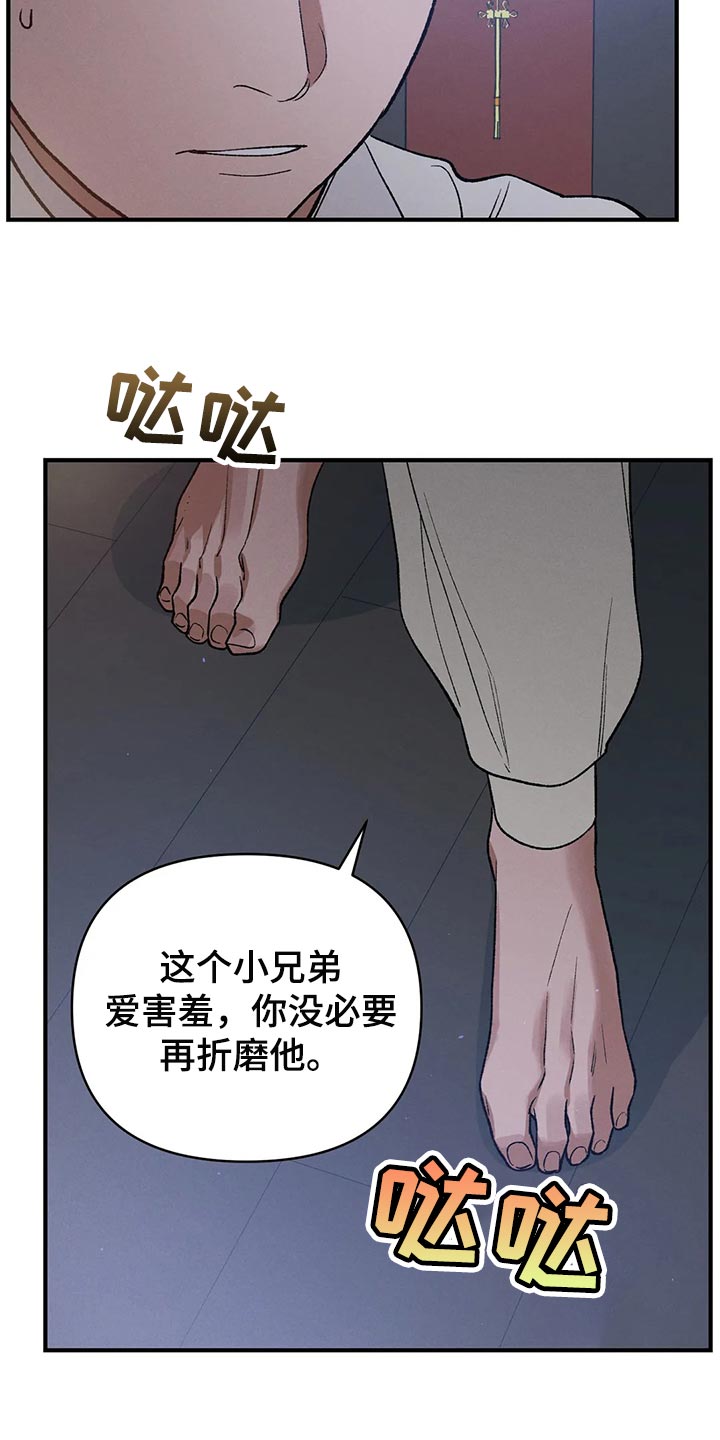 暴君第三季漫画,第23章：圣旨1图