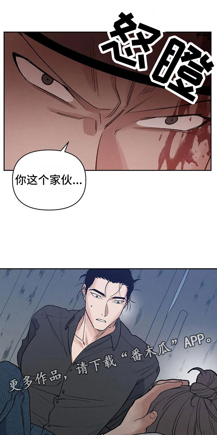 暴君第三季漫画,第8章：神明下凡？1图