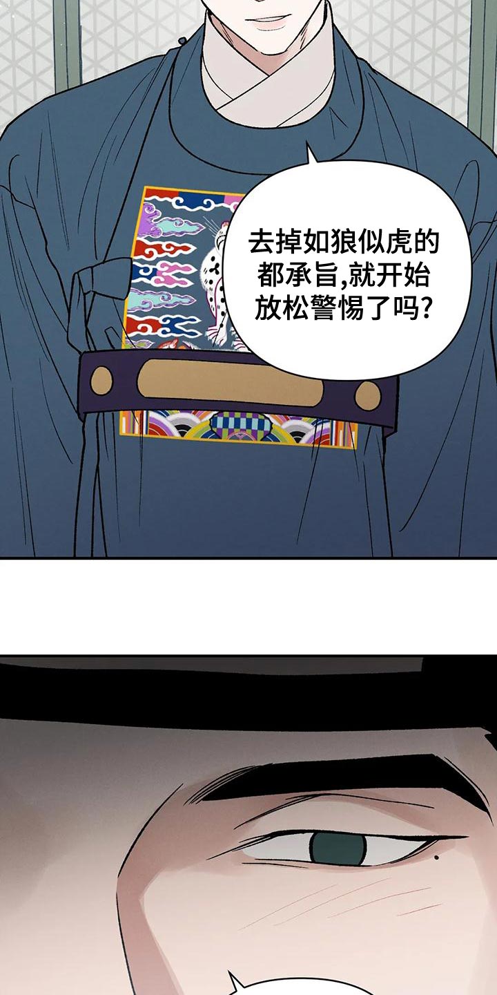 暴君第三季漫画,第37章：难得白天喝酒2图