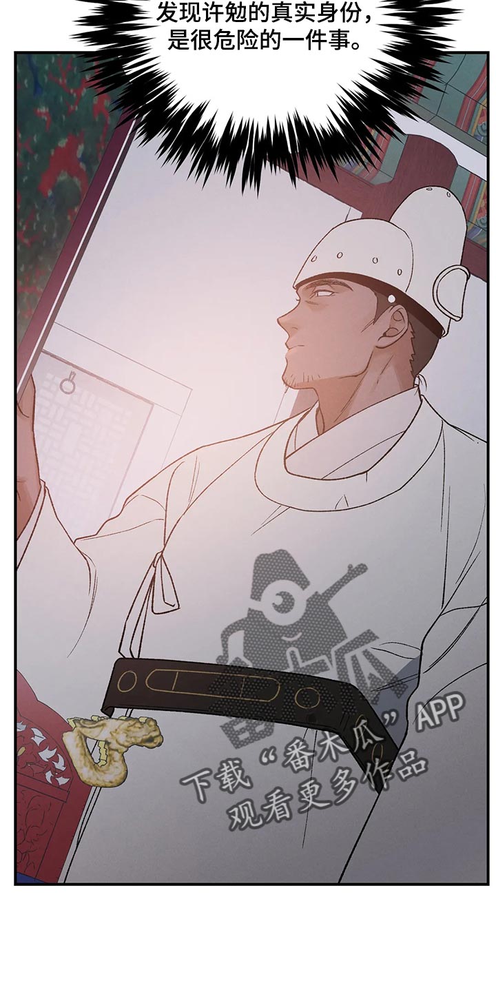 暴君第三季漫画,第22章：我的玩具2图