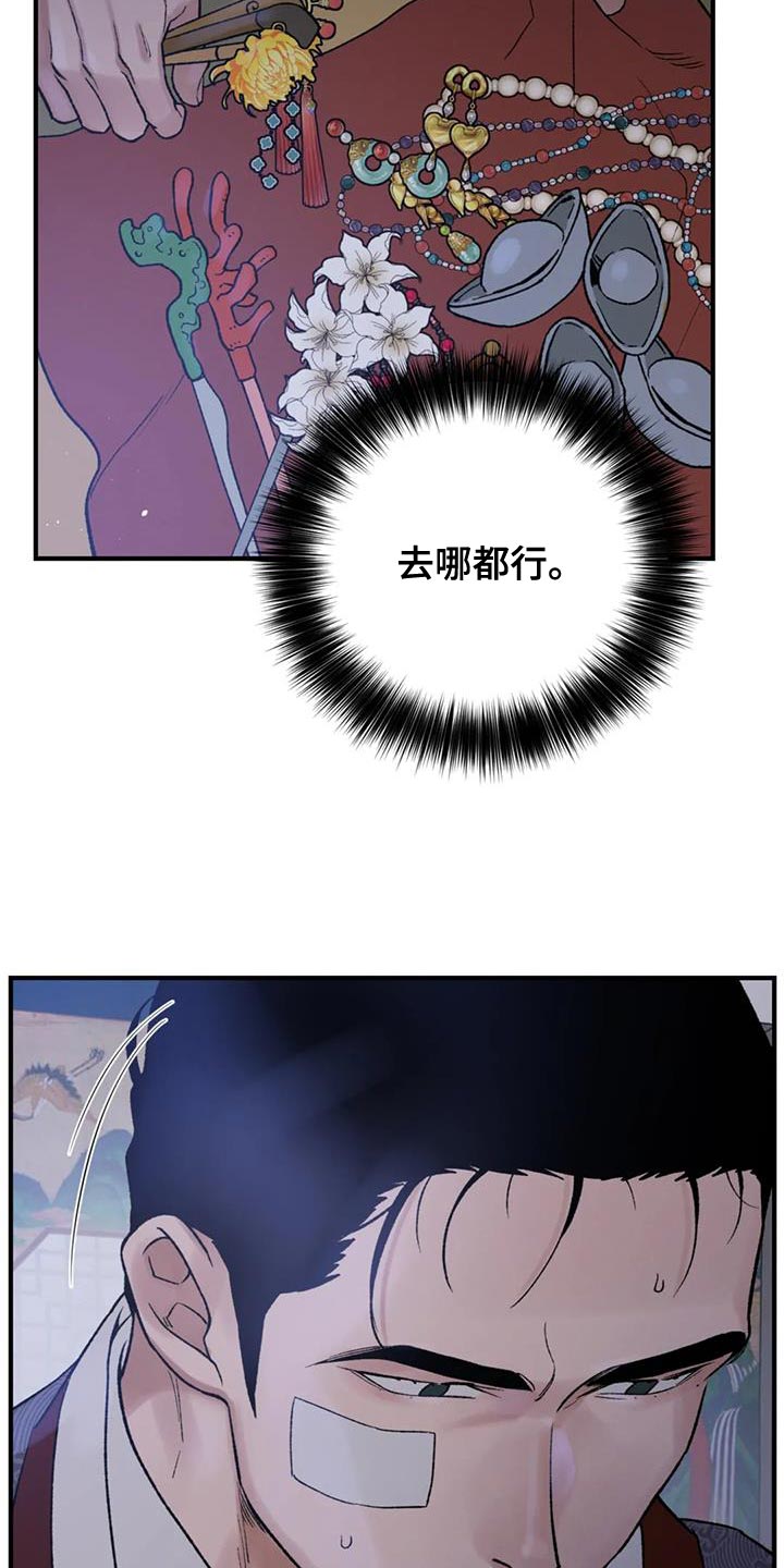暴君第三季漫画,第75章：【第二季】无论是哪里都可以2图