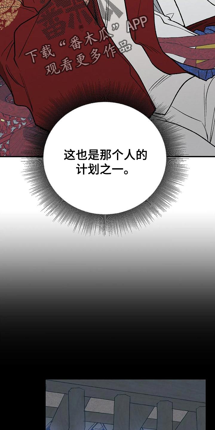 暴君第三季漫画,第41章：为了那个家伙1图
