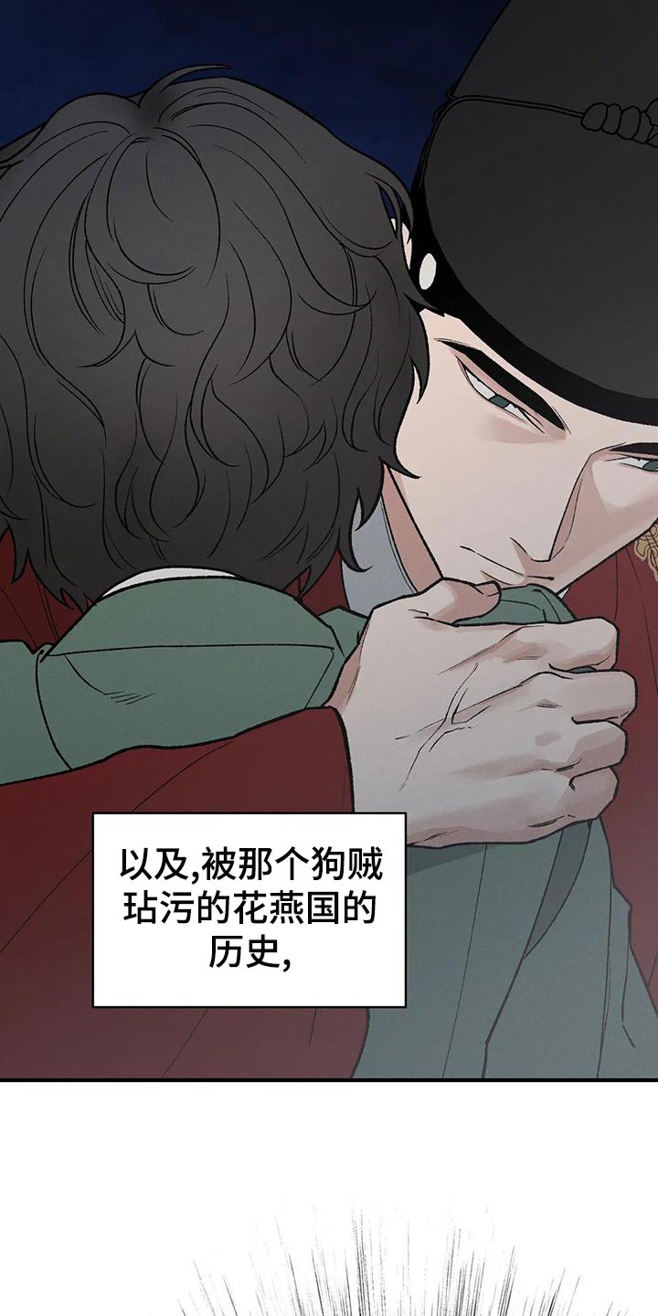 暴君第三季漫画,第31章：亲手记录1图