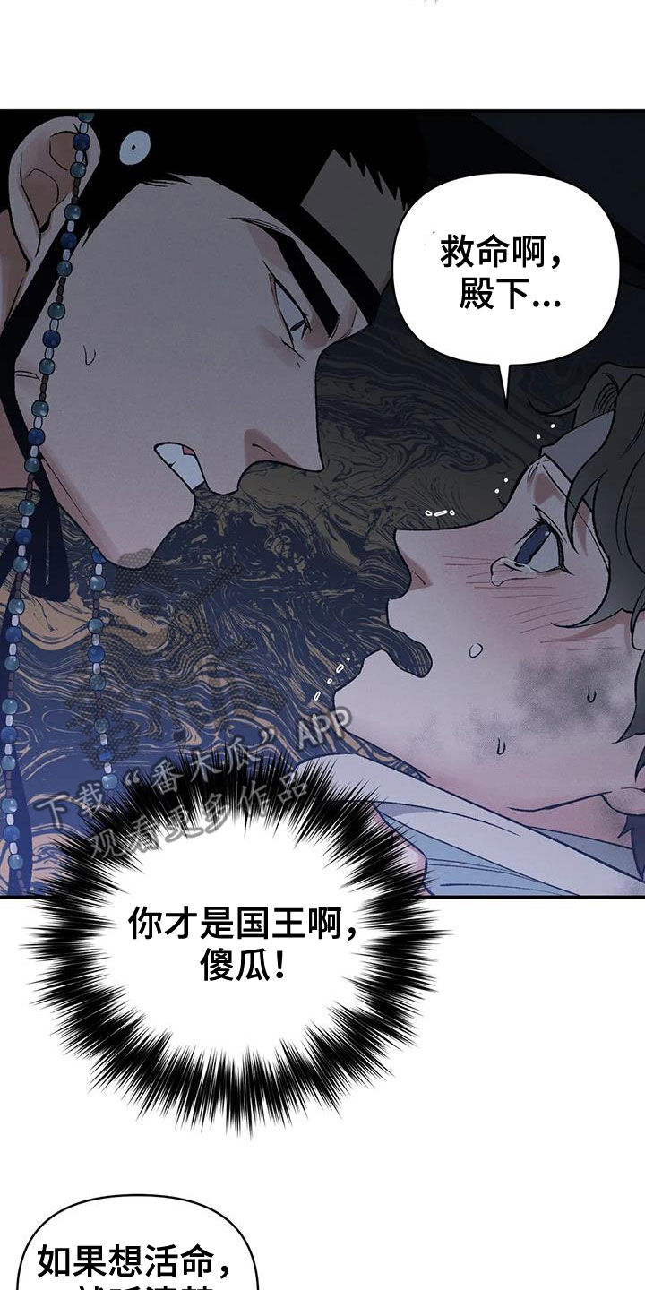 暴君第三季漫画,第20章：胆小鬼2图
