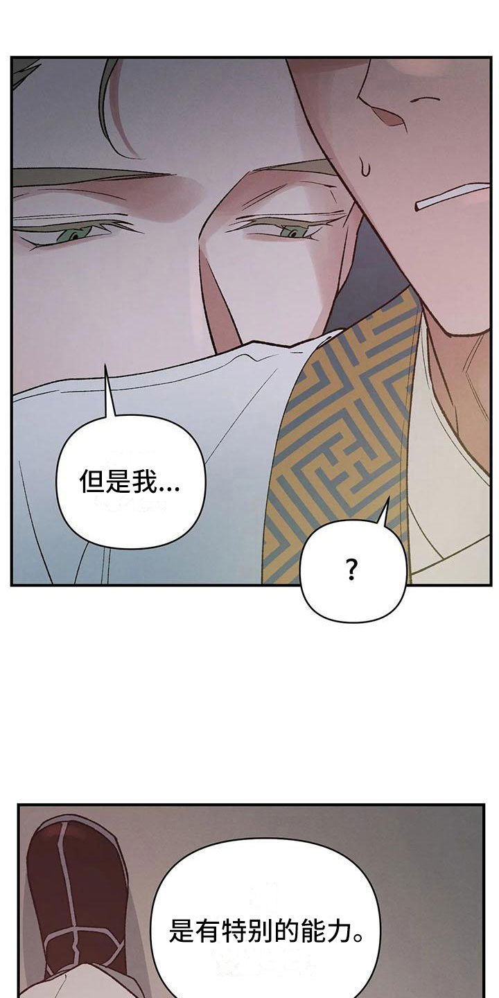 暴君第三季漫画,第15章：被发现了2图