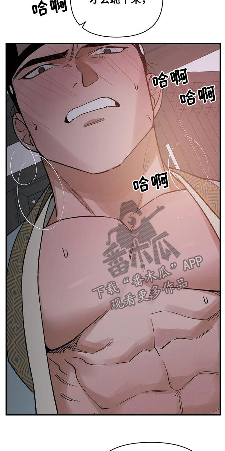 暴君第三季漫画,第16章：出身卑贱2图