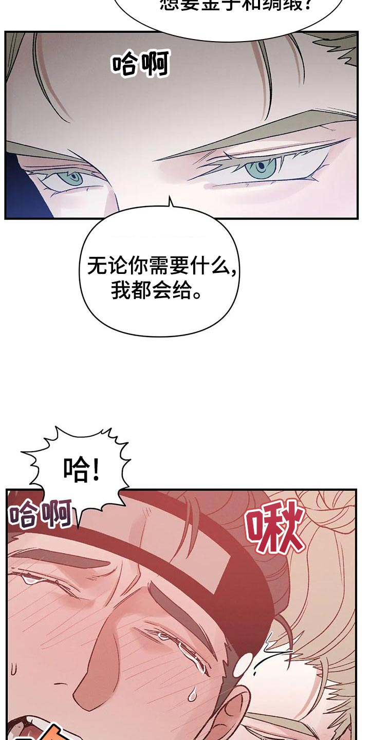 暴君第三季漫画,第32章：阴谋2图