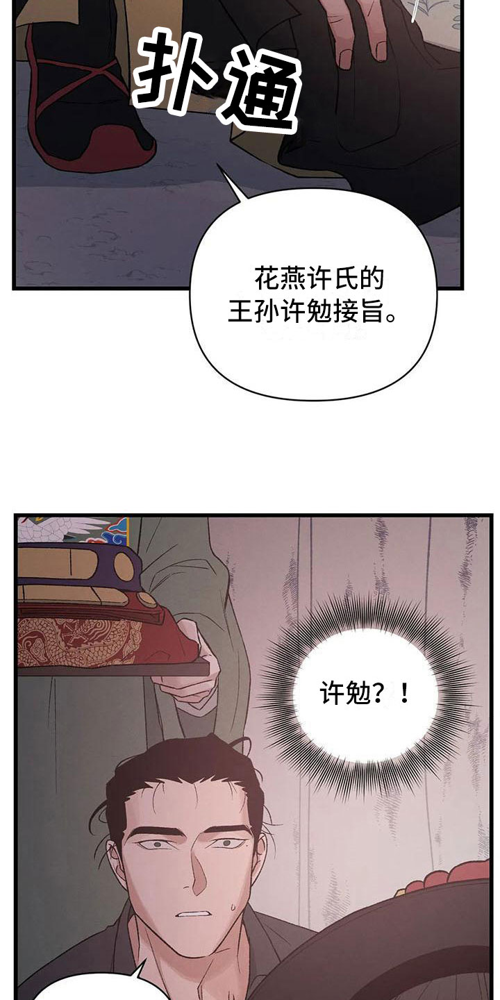 暴君第三季漫画,第12章：当国王？！2图