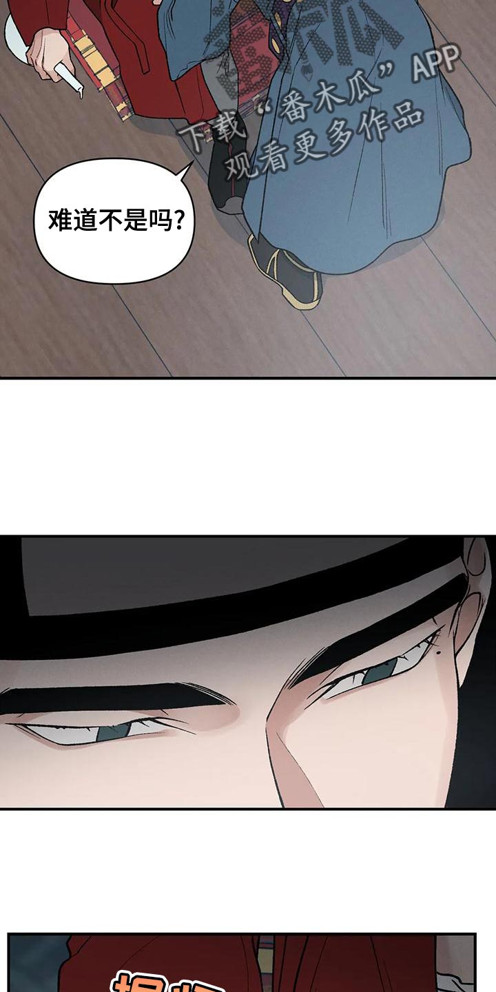 暴君第三季漫画,第37章：难得白天喝酒1图