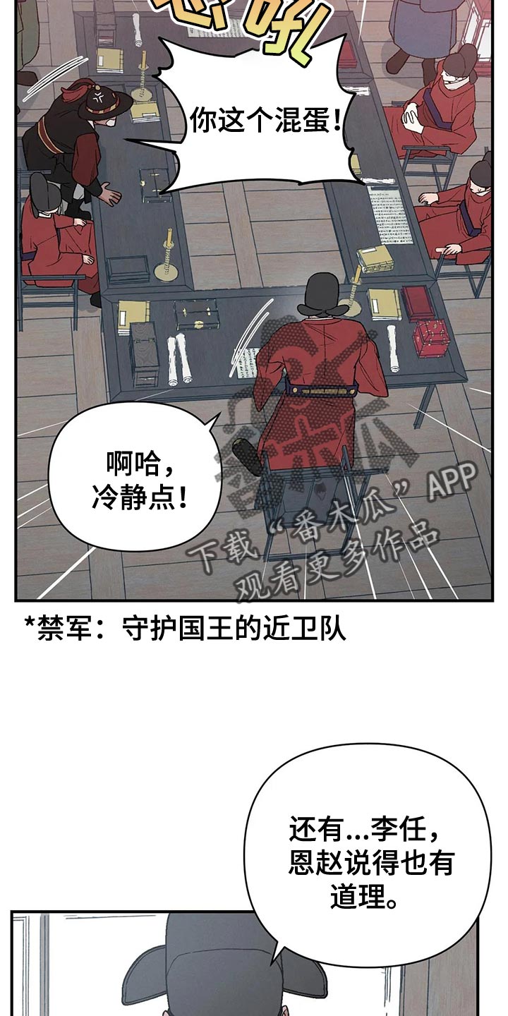 暴君第三季漫画,第48章：帮帮我1图