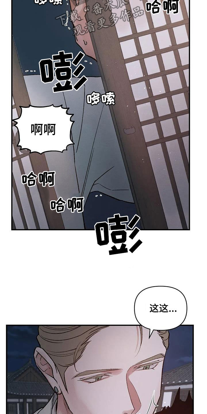 暴君第三季漫画,第16章：出身卑贱1图