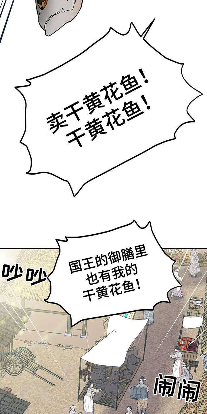 暴君第三季漫画,第18章：寻人2图