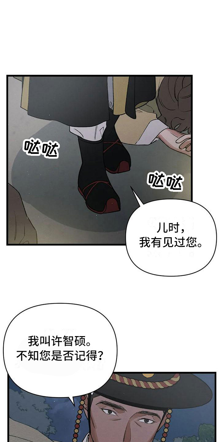 暴君第三季漫画,第13章：将错就错1图