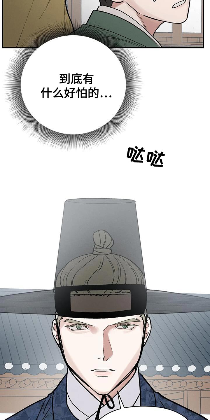暴君第三季漫画,第61章：接受牺牲1图