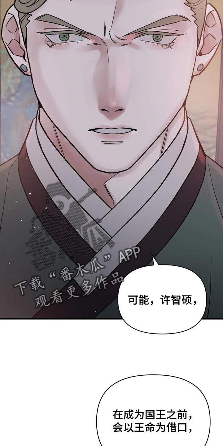 暴君第三季漫画,第78章：【第二季】我们会在一起1图
