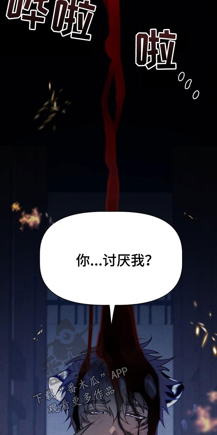 夜吻正传漫画,第24章：种子2图