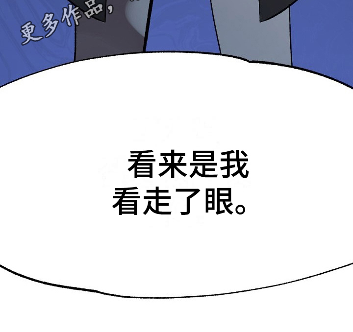 夜吻正传漫画,第17章：看走眼2图