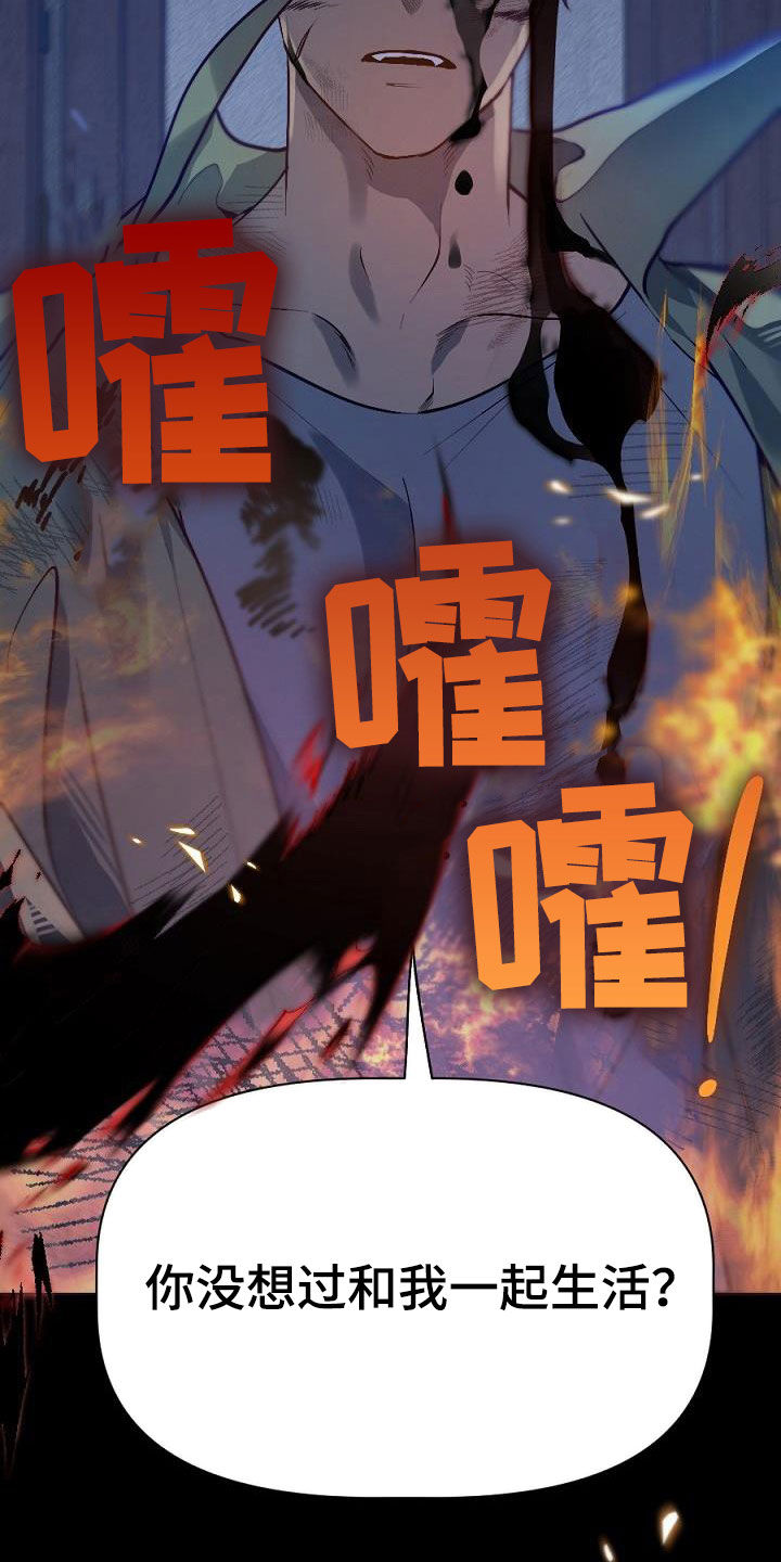 夜吻正传漫画,第24章：种子1图