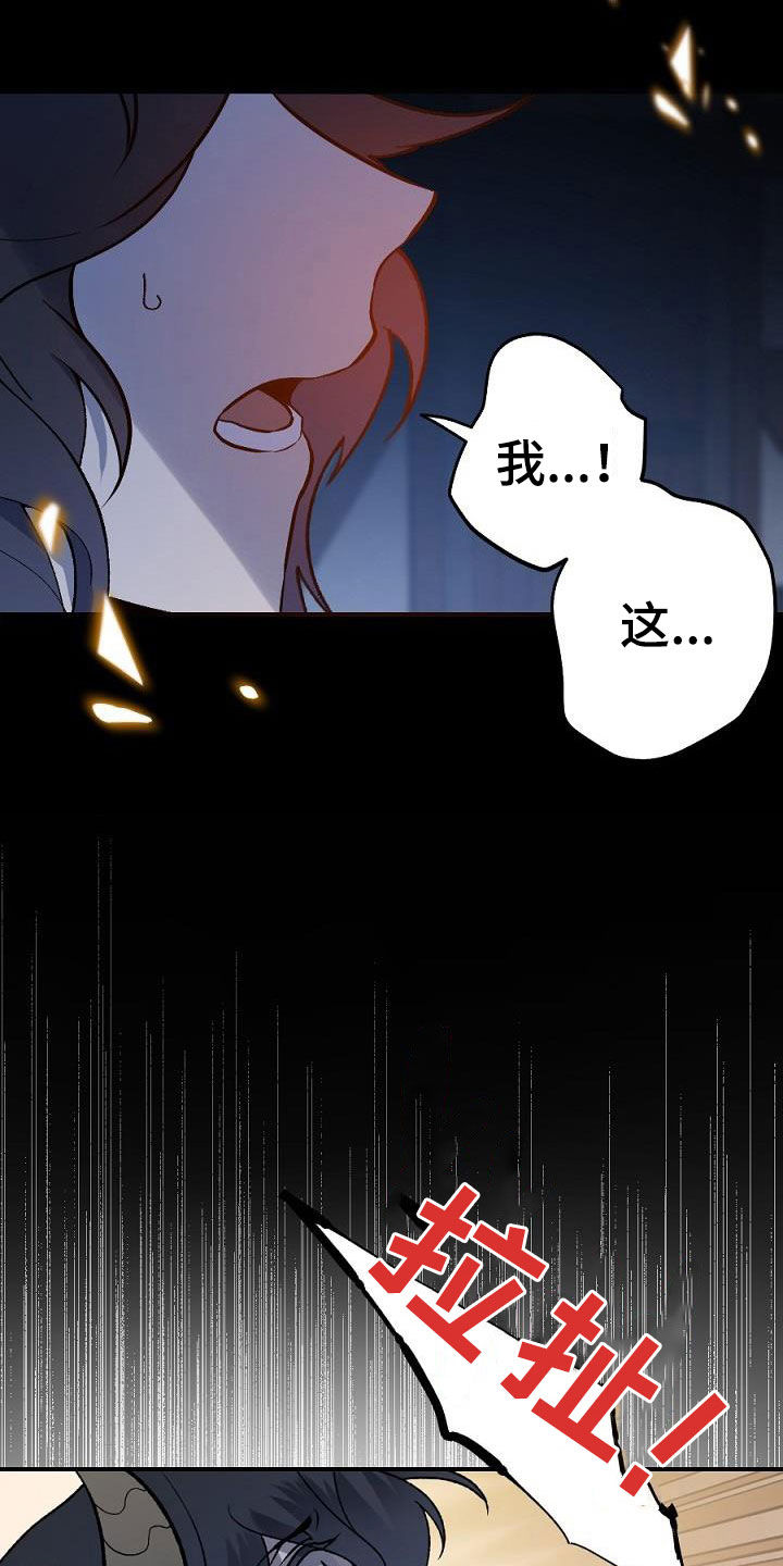 夜吻正传漫画,第24章：种子2图