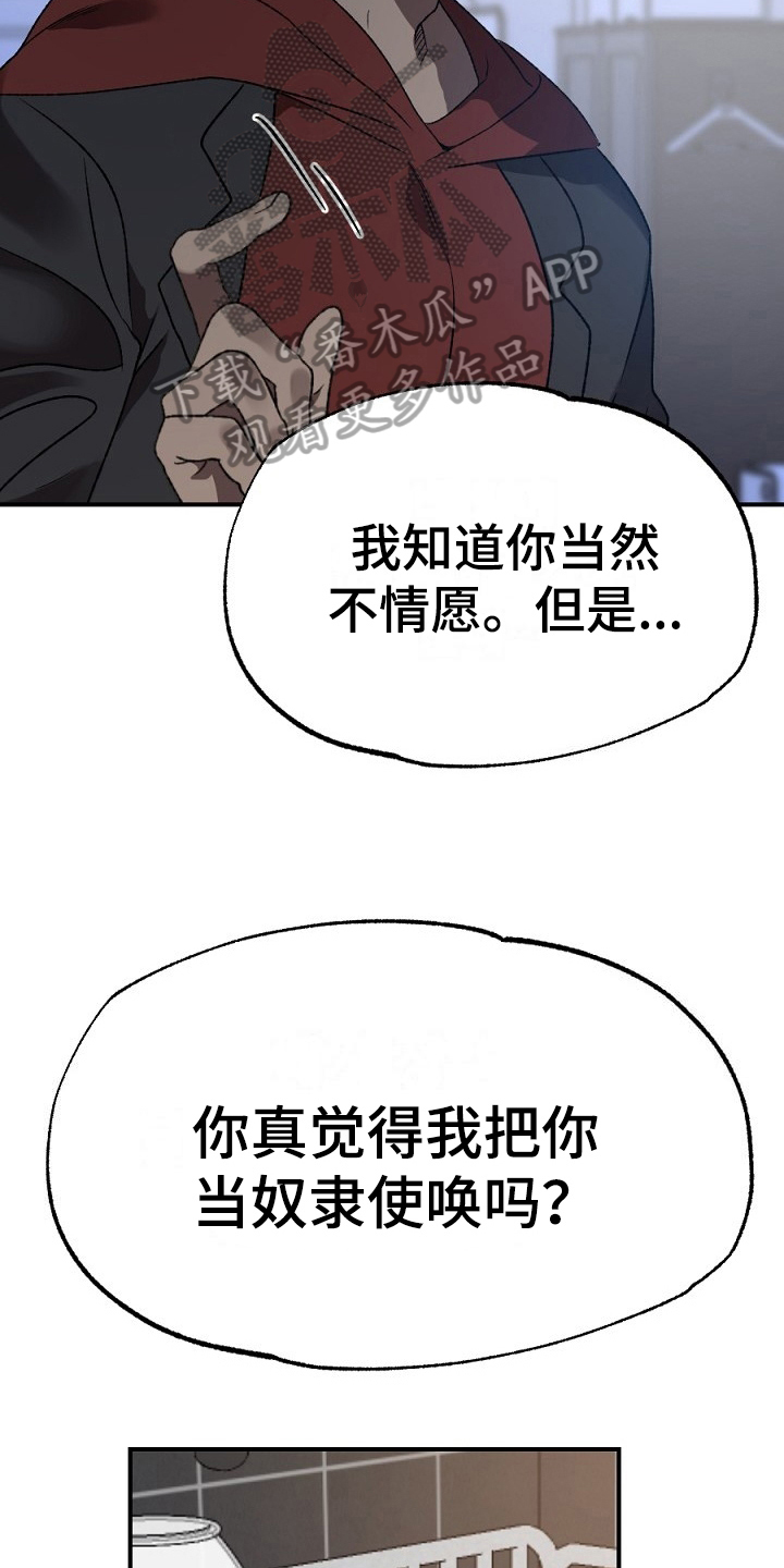 夜吻正传漫画,第17章：看走眼1图