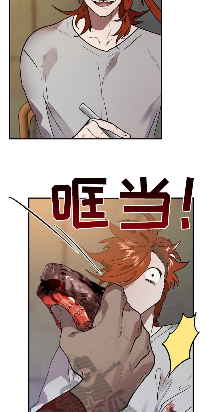 夜吻正传漫画,第13章：肉食1图