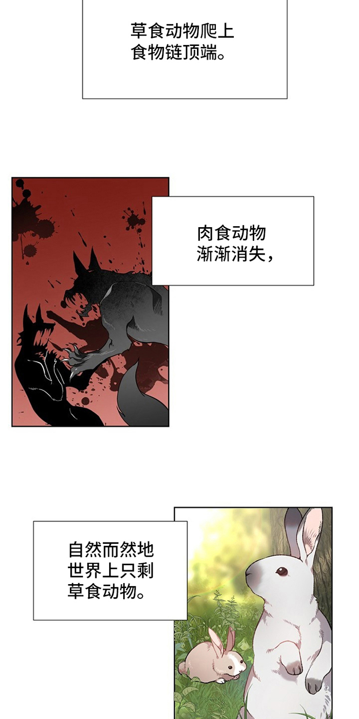夜吻正传漫画,第1章：人渣1图