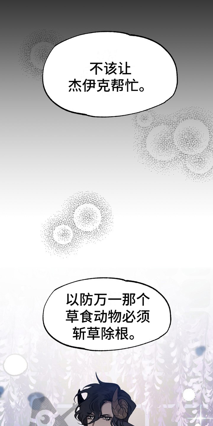 夜吻正传漫画,第21章：利用1图