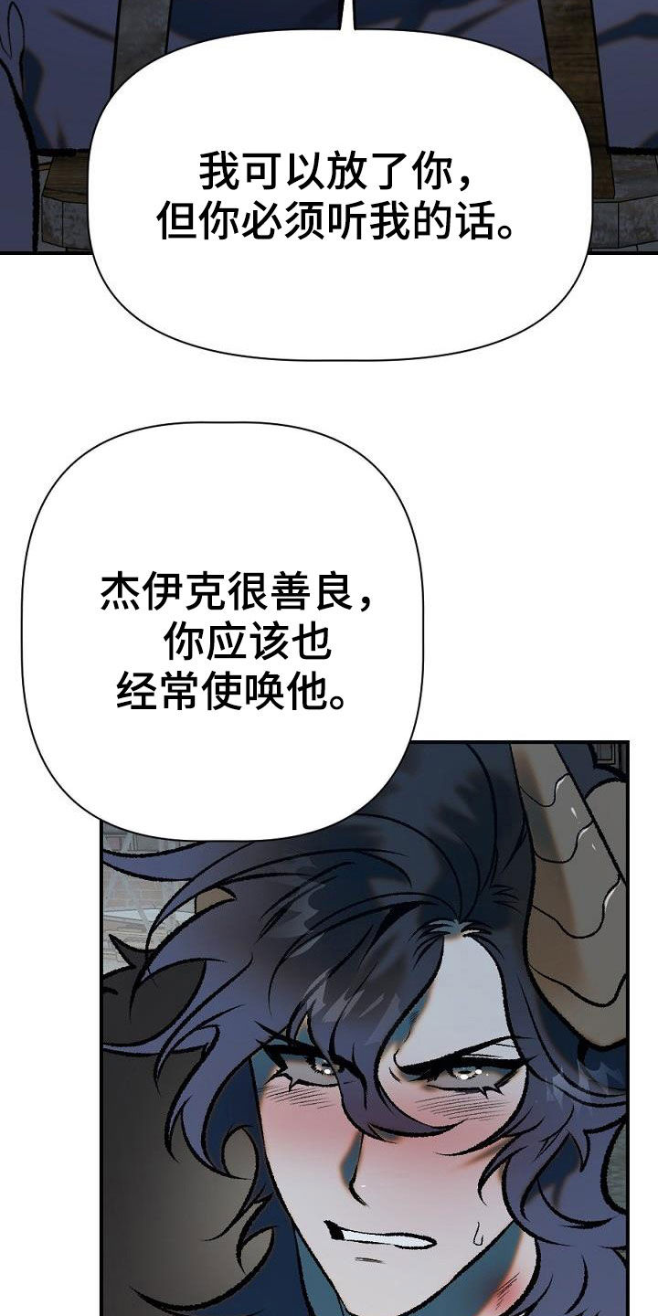 夜吻正传漫画,第26章：放火2图
